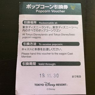 ディズニー(Disney)のディズニー ポップコーンチケット(フード/ドリンク券)