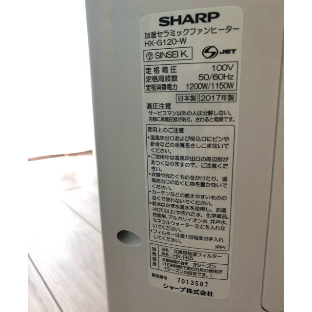 SHARP(シャープ)のシャープ  HX-G120-W 加湿セラミックファンヒーター  スマホ/家電/カメラの冷暖房/空調(電気ヒーター)の商品写真