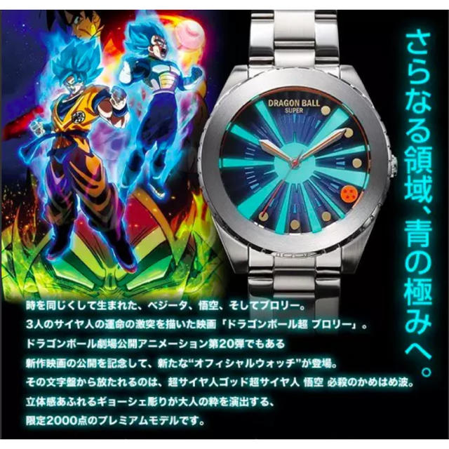 【新品未開封】ブロリー オフィシャルライセンスウォッチ