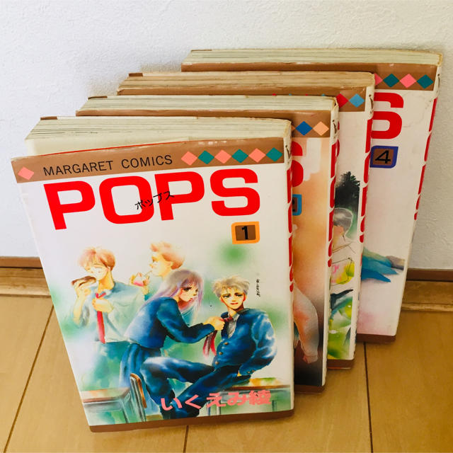 集英社 いくえみ綾 Pops 全4巻の通販 By ナユハ S Shop シュウエイシャならラクマ