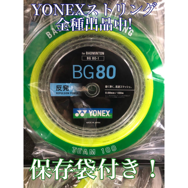 YONEX BG80 100mロール イエロー