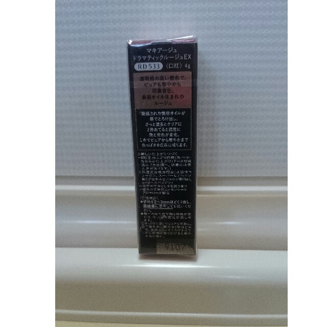 MAQuillAGE(マキアージュ)のマキアージュドラマティックルージュEX  RD533 コスメ/美容のベースメイク/化粧品(口紅)の商品写真