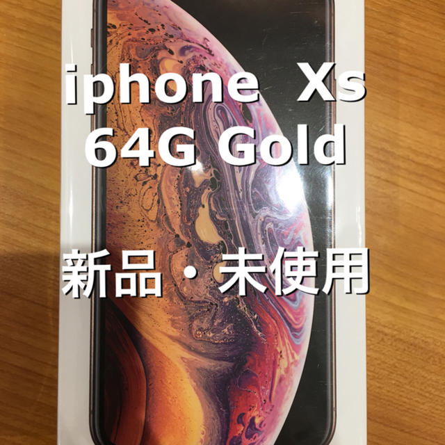 iPhone - iphone Xs Gold 64G simフリー 新品未使用