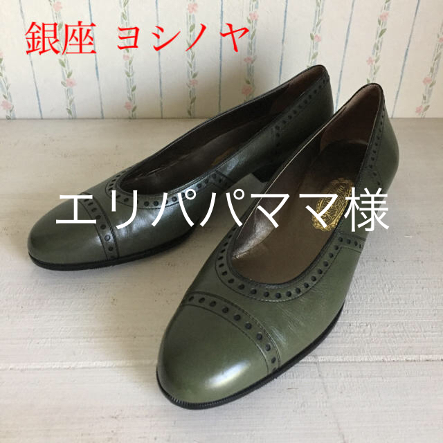 銀座 YOSHINOYA ヨシノヤ パンプス 24 本革 ローヒール 幅広 レディースの靴/シューズ(ハイヒール/パンプス)の商品写真