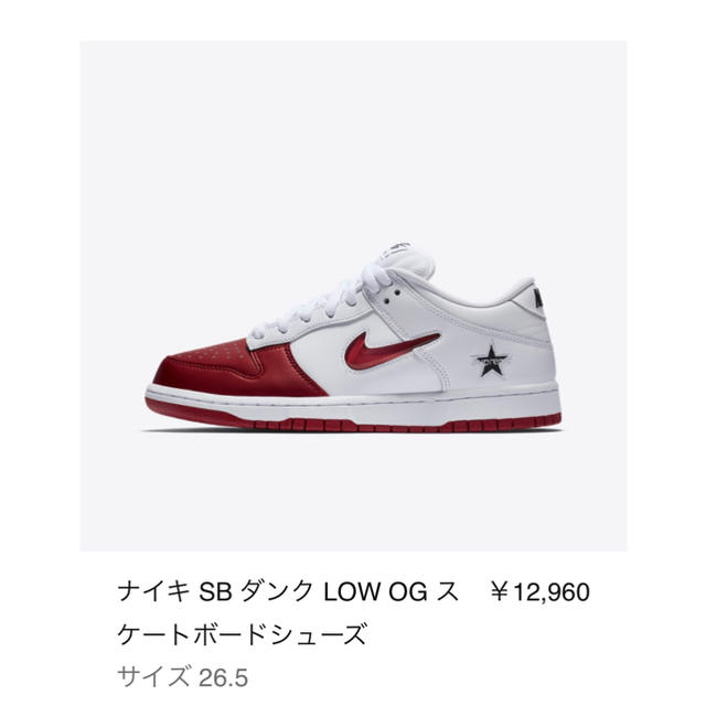 【26.5cm】Nike SB DUNK Supreme