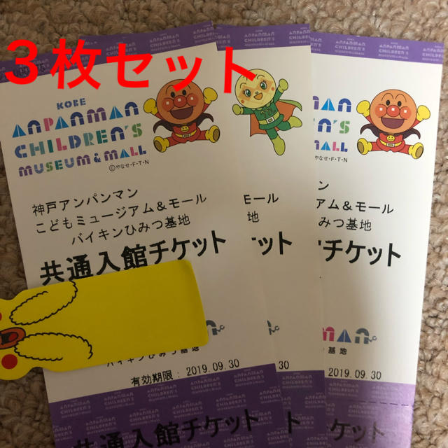 アンパンマン - 神戸アンパンマンミュージアムチケット3枚の通販 by