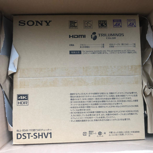 新品 SONY 地上・BS4K・110度CS4Kチューナー DST-SHV1