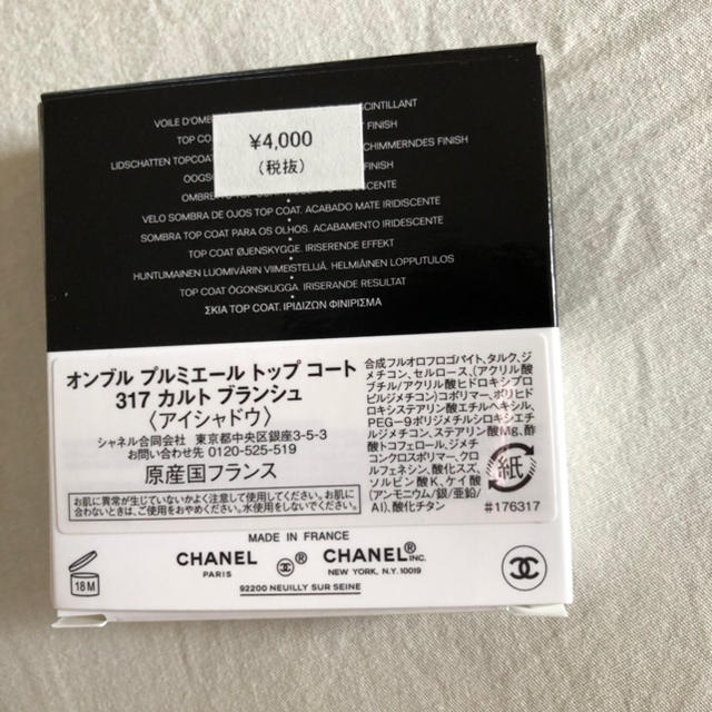 CHANEL(シャネル)のシャネル トップコート アイシャドウ 317 カルト ブランシュ 新品未開封 コスメ/美容のベースメイク/化粧品(アイシャドウ)の商品写真