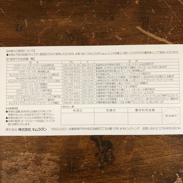 キムラタン(キムラタン)のキムラタン 株主優待券 チケットの優待券/割引券(ショッピング)の商品写真