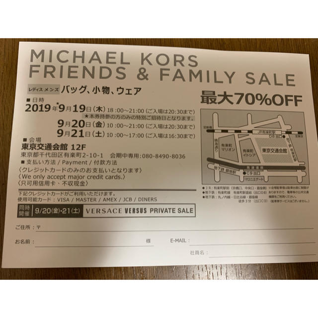 Michael Kors(マイケルコース)のマイケルコースファミリーセール招待状 レディースのバッグ(その他)の商品写真