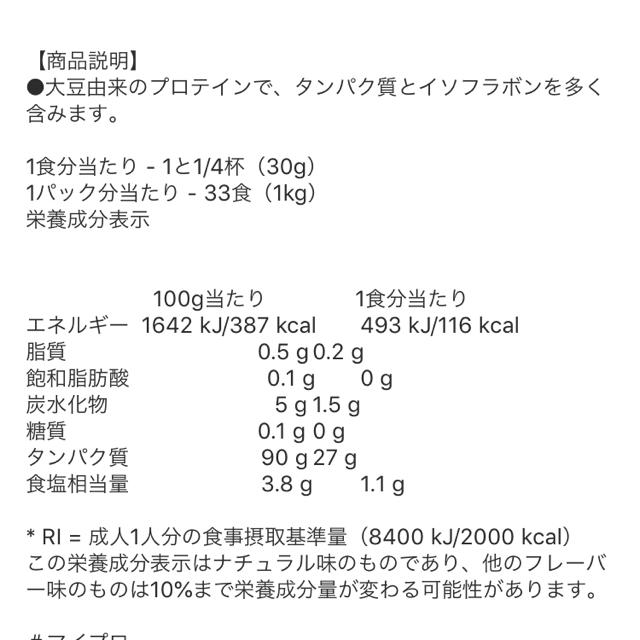 MYPROTEIN(マイプロテイン)のマイプロテイン ソイアイソレート 訳あり 食品/飲料/酒の健康食品(プロテイン)の商品写真