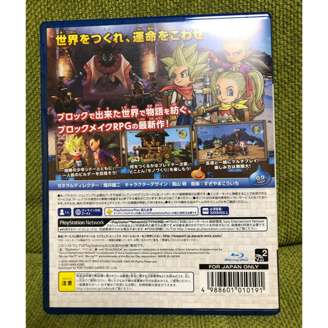 PS4　ドラゴンクエスト　ビルダーズ2　特典未使用品！