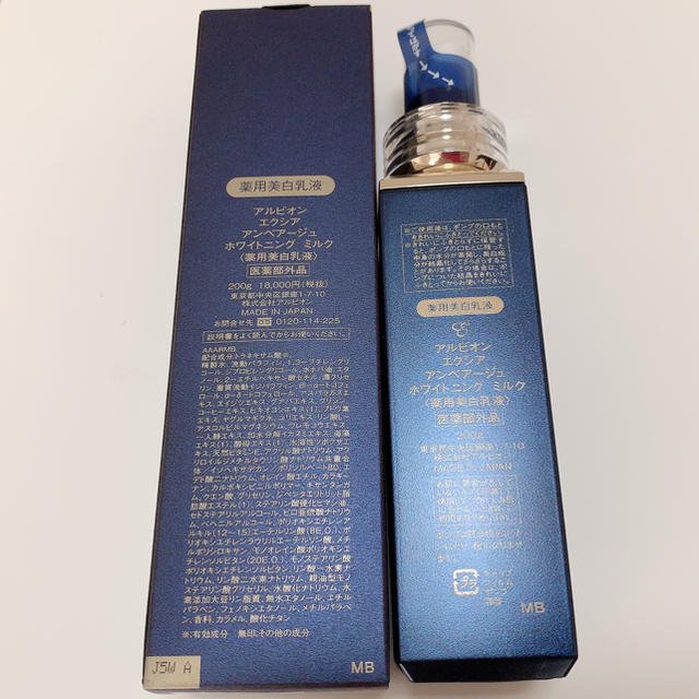 新品 アルビオン エクシア アンベアージュ ホワイトニング ミルク 新品 アルビオン エクシア アンベアージュ ホワイトニング ミルク
