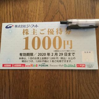 アスビー(ASBee)のジーフット 株主優待 1000円分(ショッピング)