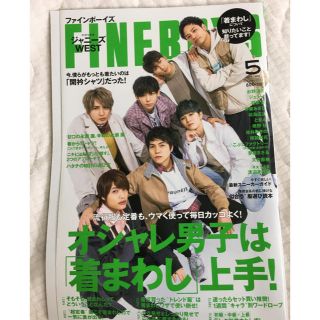 ジャニーズウエスト(ジャニーズWEST)のFINEBOYS (ファインボーイズ) 2019年 05月号 (その他)