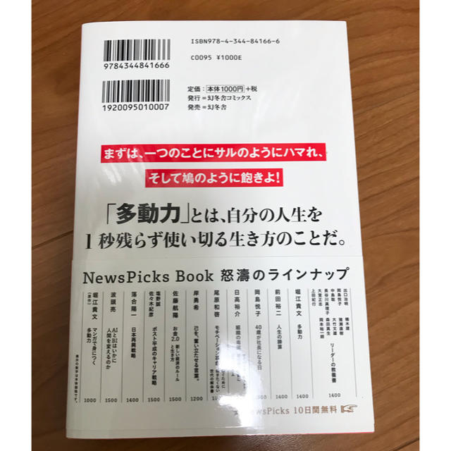 幻冬舎(ゲントウシャ)のマンガで身につく多動力  堀江貴文 エンタメ/ホビーの本(ビジネス/経済)の商品写真