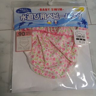 ニシキベビー(Nishiki Baby)の新品　水遊び用ベビーパンツ(水着)