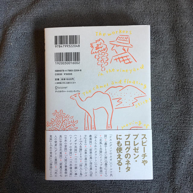 座右の寓話 ものの見方が変わる エンタメ/ホビーの本(ノンフィクション/教養)の商品写真