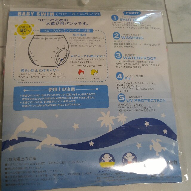 Nishiki Baby(ニシキベビー)の新品　水遊び用ベビーパンツ キッズ/ベビー/マタニティのキッズ服女の子用(90cm~)(水着)の商品写真