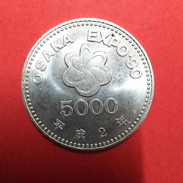 OSAKA EXPO 90゛五千円記念硬貨　2枚