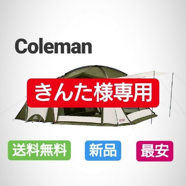 Coleman(コールマン)の最安値 コールマン タフスクリーン2ルームハウス(オリーブ/サンド）新品未使用 スポーツ/アウトドアのアウトドア(テント/タープ)の商品写真