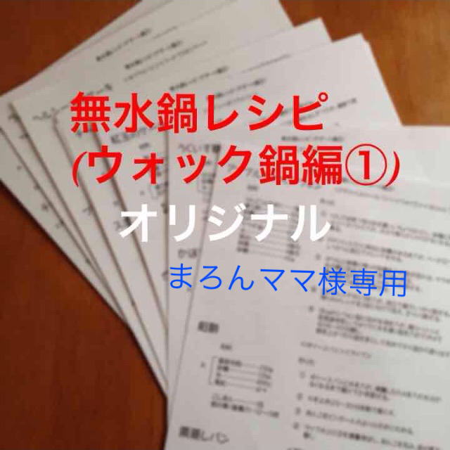 無水鍋レシピ(ウォック鍋編①)アムウェイ クィーンクック等使用