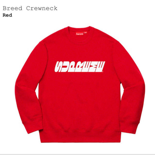 シュプリーム(Supreme)のsupreme Breed Crewneck Lサイズ(スウェット)