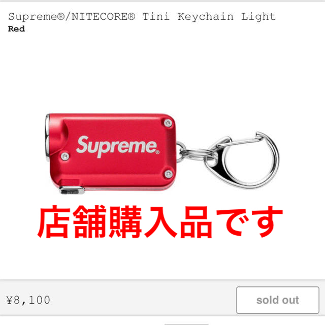 supreme NITECORE Tini Keychain Light