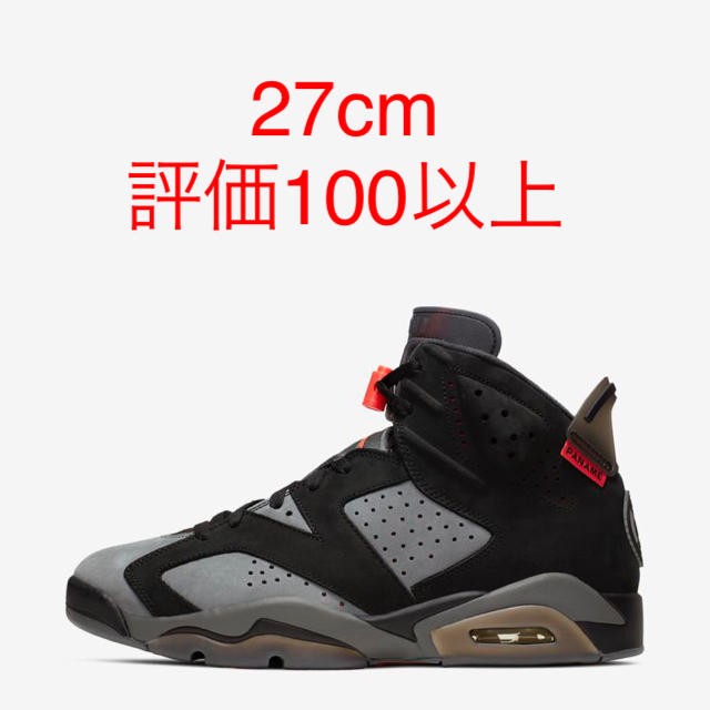 nike air jordan6 retro PSG 27cm