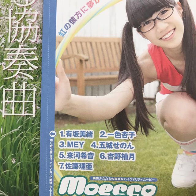 moecco モエッコ vol.62 付録DVD生写真未開封の通販 by yugen's shop 