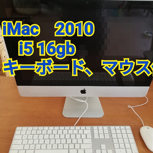 PC/タブレットApple iMac 2010 21.5 インチ【core i5  16gb】