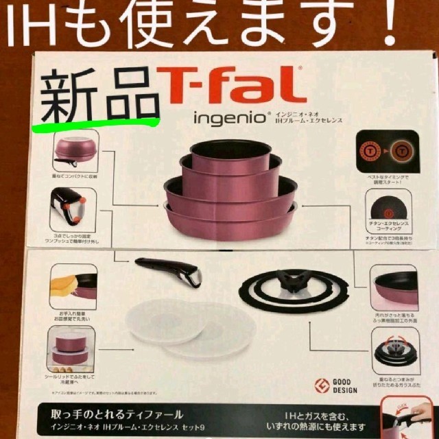 T-fal インジニオ・ネオ IH ブルーム エクセレンス セット9 - 鍋