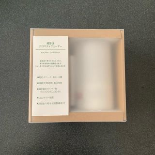 ムジルシリョウヒン(MUJI (無印良品))の<超美品>無印良品 超音波アロマディフューザー(アロマディフューザー)