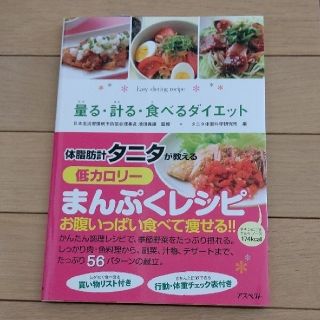 タニタ(TANITA)のタニタ  まんぷくレシピ‼️(料理/グルメ)