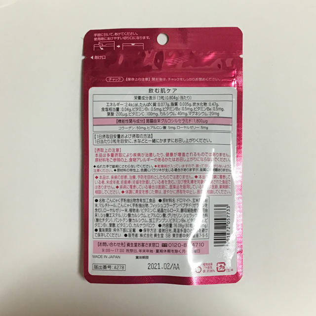 SHISEIDO (資生堂)(シセイドウ)の飲む肌ケア 食品/飲料/酒の健康食品(その他)の商品写真