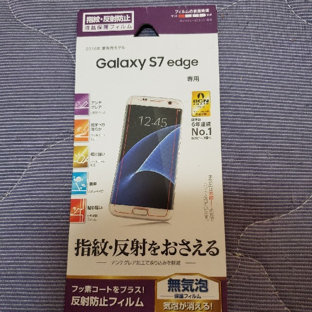 SAMSUNG(サムスン)のGALAXY s7edge☆液晶保護フィルム☆新品未開封 スマホ/家電/カメラのスマホアクセサリー(保護フィルム)の商品写真