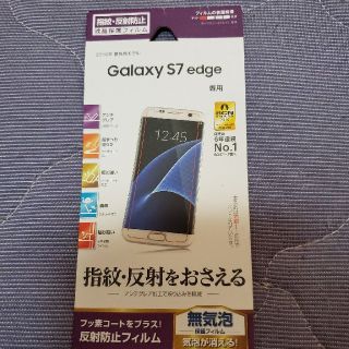 サムスン(SAMSUNG)のGALAXY s7edge☆液晶保護フィルム☆新品未開封(保護フィルム)