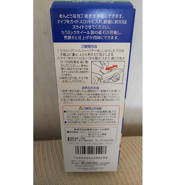 京セラ(キョウセラ)の京セラ 金属キッチンナイフ用研ぎ器 インテリア/住まい/日用品のキッチン/食器(収納/キッチン雑貨)の商品写真