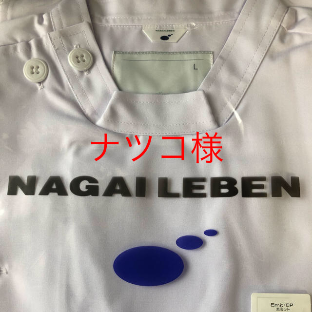 NAGAILEBEN(ナガイレーベン)のナガイレーベン 半袖白衣    値下げ！ メンズのメンズ その他(その他)の商品写真