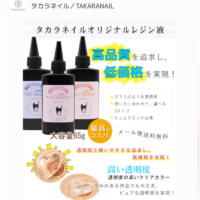 タカラネイル Uvレジン レジン液 新品未使用 65gの通販 By Moca S Shop ラクマ