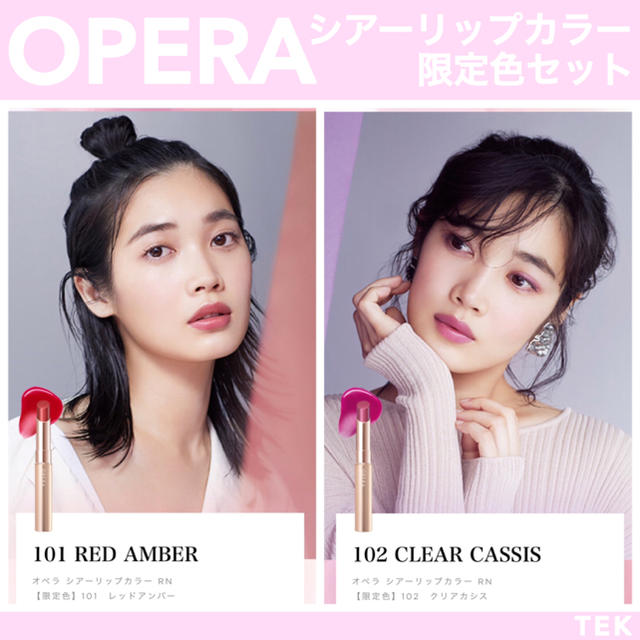 新品 シアーリップカラー 5本セット 限定色 OPERA