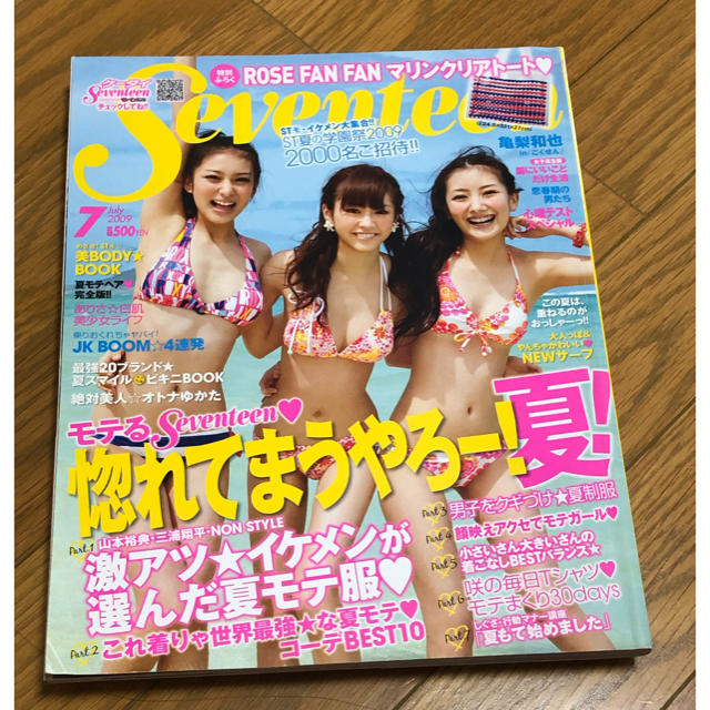 SEVENTEEN(セブンティーン)のSEVENTEEN 2009年7月 エンタメ/ホビーの雑誌(ファッション)の商品写真