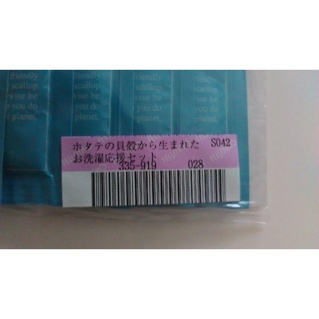 FELISSIMO(フェリシモ)の【新品】環境に優しいお洗濯セット インテリア/住まい/日用品の日用品/生活雑貨/旅行(洗剤/柔軟剤)の商品写真