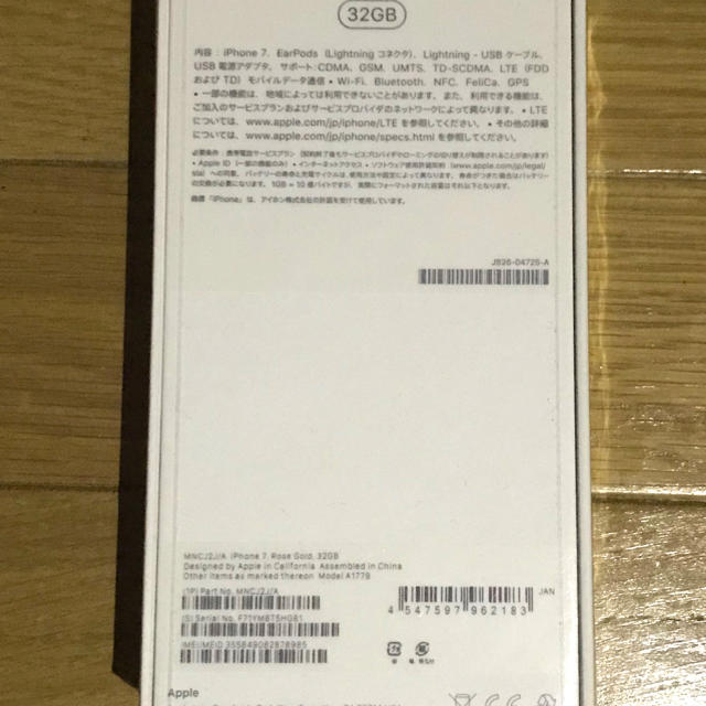 新品/未使用/未開封/iPhone7ローズゴールド32GB/SIMロック解除済 1