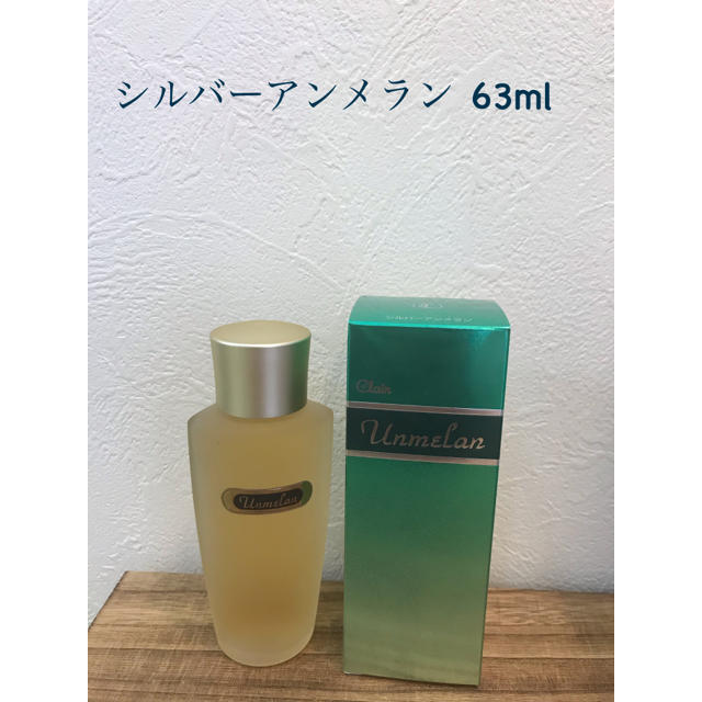 くれえる化粧品 シルバーアンメラン 63ml