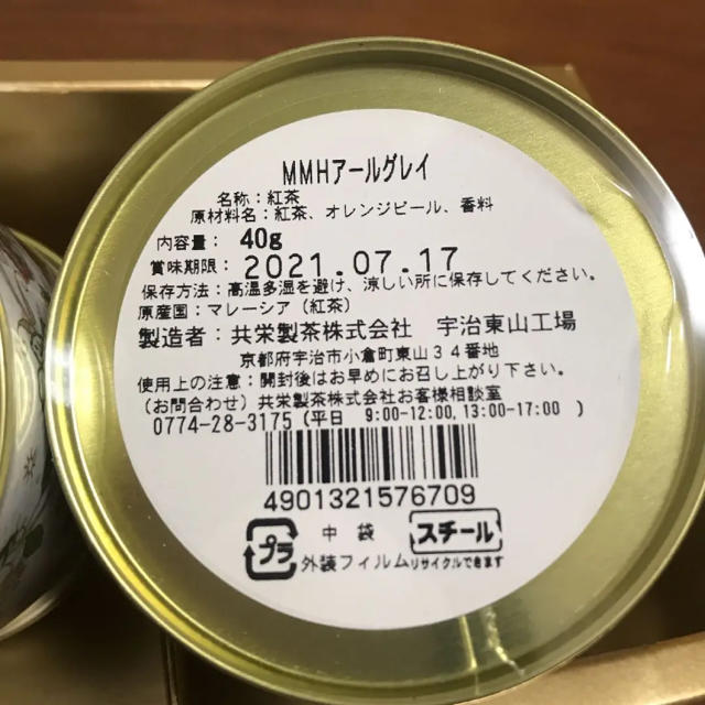 【明日まで限定お値下げ】MINTON  紅茶 食品/飲料/酒の飲料(茶)の商品写真