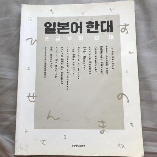 일본어 한대 韓国人用日本語参考書(語学/参考書)