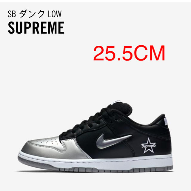 Supreme(シュプリーム)のSupreme/NIKE SB ダンク  low 黒/銀 シルバー メンズの靴/シューズ(スニーカー)の商品写真