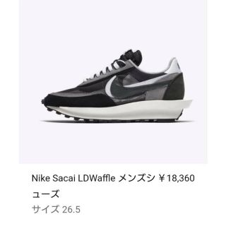 サカイ(sacai)のSacai×NIKE LD WAFFLE ブラック(スニーカー)