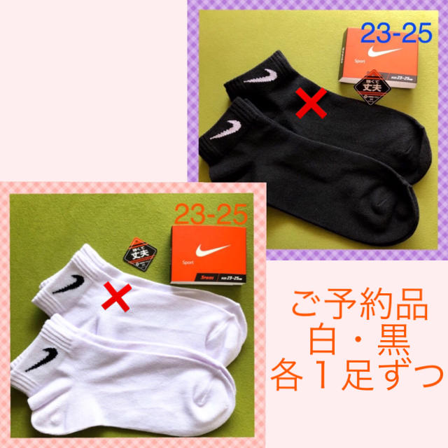 NIKE(ナイキ)の【ご予約品】引っ越しにつき値下げします☺︎様 レディースのレッグウェア(ソックス)の商品写真